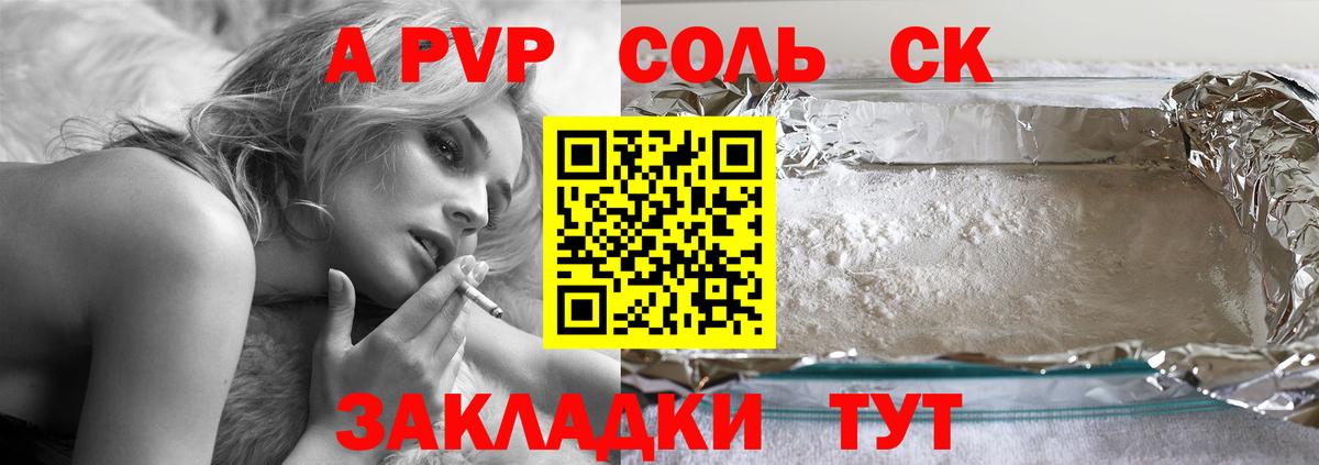 Alfa_PVP Соль Белебей