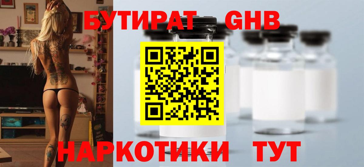 БУТИРАТ бутандиол Белебей