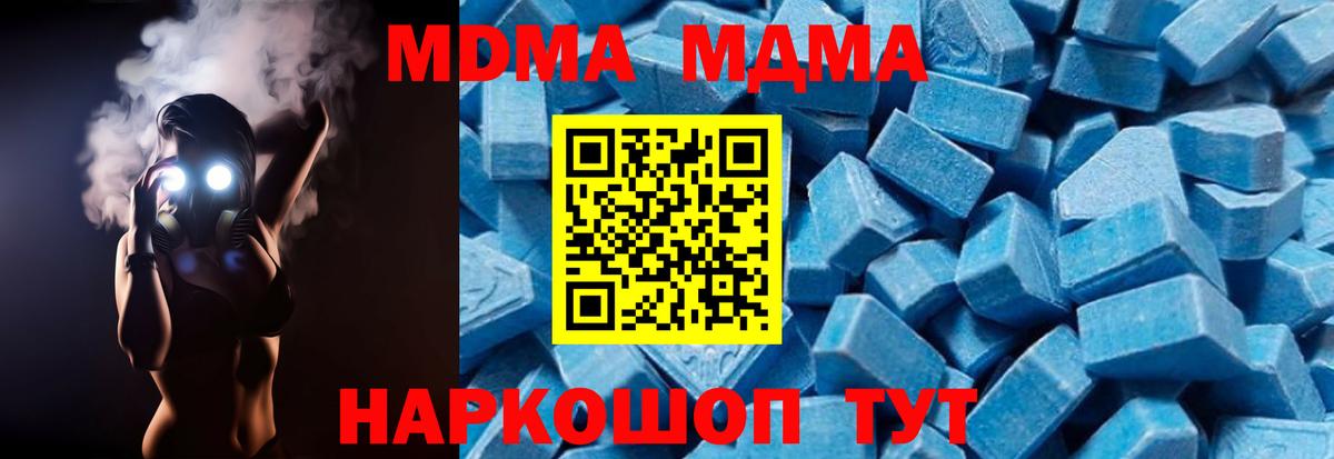 MDMA кристаллы Белебей