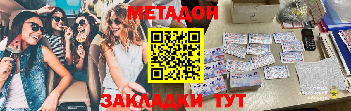 Метадон methadone  Метадон кристалл  Вход с VPN  Белебей 