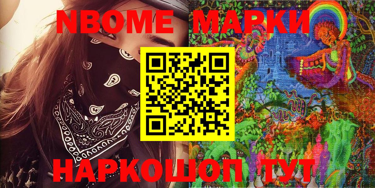 Марки NBOMe 1500мкг Белебей